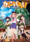 动漫剧《学园孤岛》-蓝光4K/1080P/720P/360P高清标清网盘百度云BT种子磁力迅雷下载