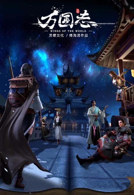 动漫剧《万国志》-蓝光4K/1080P/720P/360P高清标清网盘百度云BT种子磁力迅雷下载