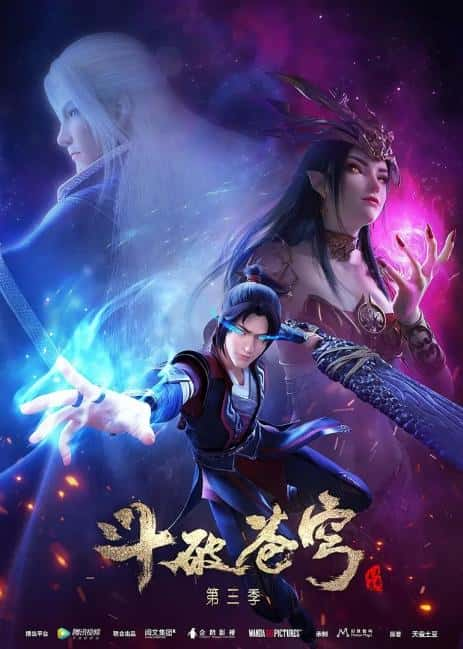 动漫剧《斗破苍穹 第三季》-蓝光4K/1080P/720P/360P高清标清网盘百度云BT种子磁力迅雷下载