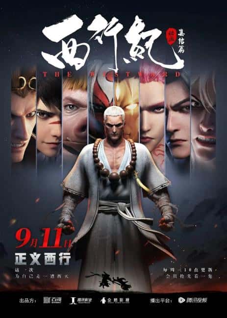 动漫剧《西行纪之集结篇》-蓝光4K/1080P/720P/360P高清标清网盘百度云BT种子磁力迅雷下载