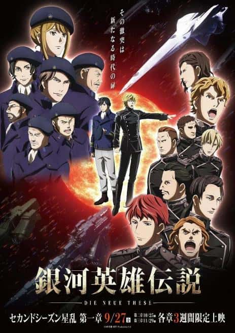 动漫剧《银河英雄传说 Die Neue These 星乱 第1章》-蓝光4K/1080P/720P/360P高清标清网盘百度云BT种子磁力迅雷下载