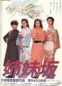 电影《姊妹坡》-蓝光4K/1080P/720P/360P高清标清网盘百度云BT种子磁力迅雷下载