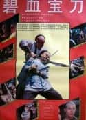 电影《碧血宝刀》-蓝光4K/1080P/720P/360P高清标清网盘百度云BT种子磁力迅雷下载