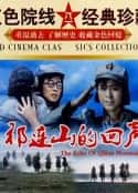 电影《祁连山的回声》-蓝光4K/1080P/720P/360P高清标清网盘百度云BT种子磁力迅雷下载