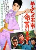 电影《侠骨丹心盲女剑》-蓝光4K/1080P/720P/360P高清标清网盘百度云BT种子磁力迅雷下载