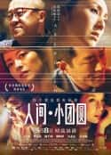 电影《人间·小团圆》-蓝光4K/1080P/720P/360P高清标清网盘百度云BT种子磁力迅雷下载