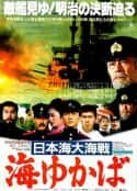 电影《日本海大海战：海行兮》-蓝光4K/1080P/720P/360P高清标清网盘百度云BT种子磁力迅雷下载