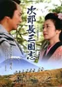 电影《次郎长三国志》-蓝光4K/1080P/720P/360P高清标清网盘百度云BT种子磁力迅雷下载