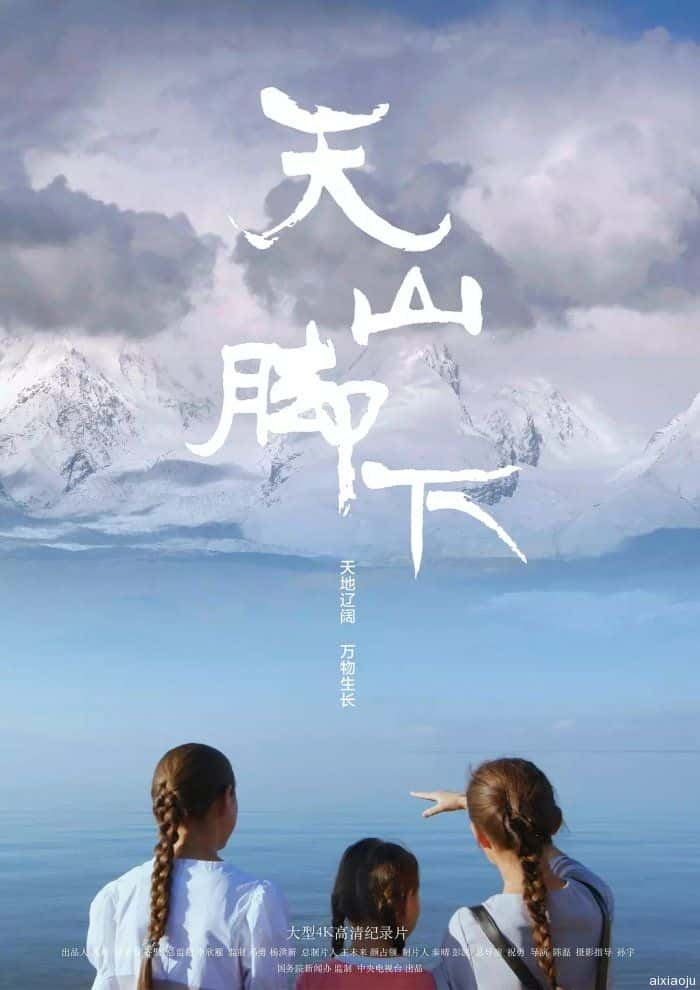 欧美电视剧《天山脚下》-蓝光4K/1080P/720P/360P高清标清网盘百度云BT种子磁力迅雷下载