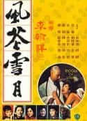 电影《风花雪月》-蓝光4K/1080P/720P/360P高清标清网盘百度云BT种子磁力迅雷下载