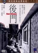电影《后门》-蓝光4K/1080P/720P/360P高清标清网盘百度云BT种子磁力迅雷下载