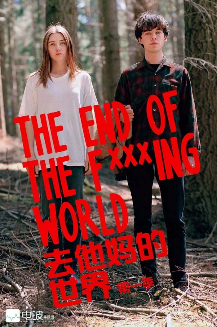 欧美电视剧《去他*的世界第一季》-蓝光4K/1080P/720P/360P高清标清网盘百度云BT种子磁力迅雷下载