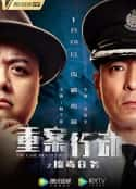 电影《重案行动之捣毒任务》-蓝光4K/1080P/720P/360P高清标清网盘百度云BT种子磁力迅雷下载