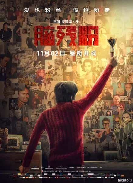 电影《脑残粉》-蓝光4K/1080P/720P/360P高清标清网盘百度云BT种子磁力迅雷下载