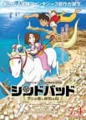 动漫电影《辛巴德 飞翔公主与秘密之岛》-蓝光4K/1080P/720P/360P高清标清网盘百度云BT种子磁力迅雷下载