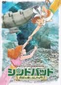动漫电影《辛巴德 真昼之夜与不可思议之门》-蓝光4K/1080P/720P/360P高清标清网盘百度云BT种子磁力迅雷下载