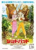 动漫电影《辛巴达 魔法之灯和移动岛》-蓝光4K/1080P/720P/360P高清标清网盘百度云BT种子磁力迅雷下载
