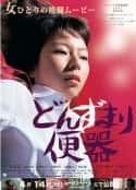 电影《厕所和女人》-蓝光4K/1080P/720P/360P高清标清网盘百度云BT种子磁力迅雷下载