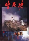 电影《生死决》-蓝光4K/1080P/720P/360P高清标清网盘百度云BT种子磁力迅雷下载