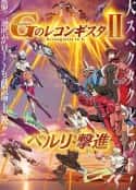 动漫电影《高达 G之复国运动 剧场版II》-蓝光4K/1080P/720P/360P高清标清网盘百度云BT种子磁力迅雷下载