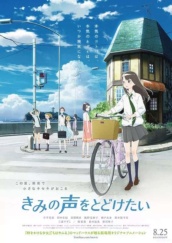动漫电影《想要传达你的声音》-蓝光4K/1080P/720P/360P高清标清网盘百度云BT种子磁力迅雷下载