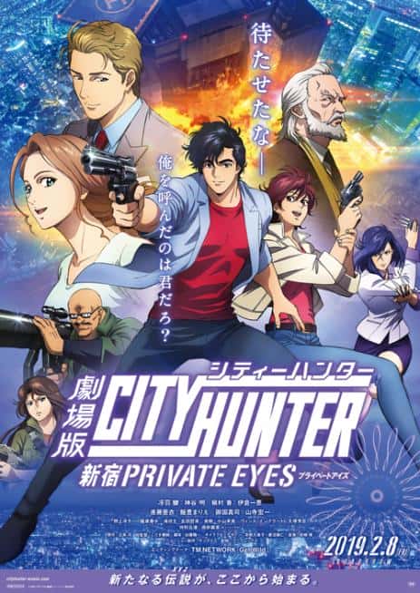 动漫电影《城市猎人：新宿 PRIVATE EYES》-蓝光4K/1080P/720P/360P高清标清网盘百度云BT种子磁力迅雷下载