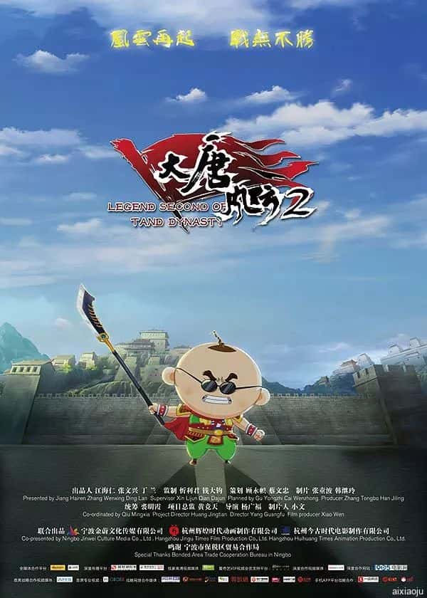 动漫电影《大唐风云2》-蓝光4K/1080P/720P/360P高清标清网盘百度云BT种子磁力迅雷下载