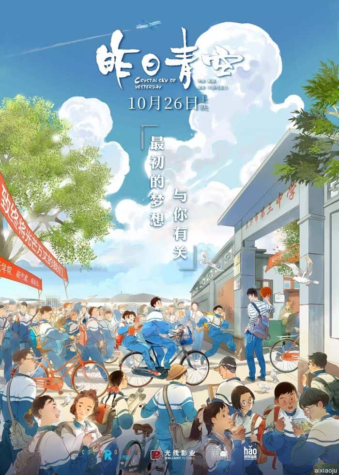 动漫电影《昨日青空》-蓝光4K/1080P/720P/360P高清标清网盘百度云BT种子磁力迅雷下载