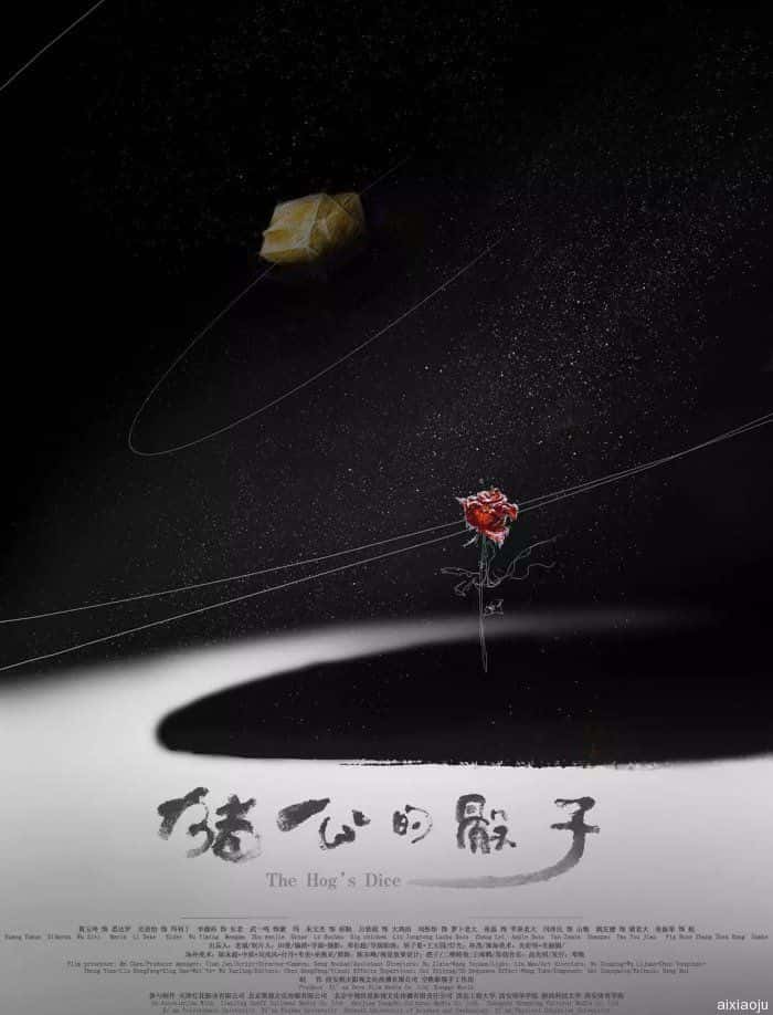 动漫电影《猪公的骰子》-蓝光4K/1080P/720P/360P高清标清网盘百度云BT种子磁力迅雷下载