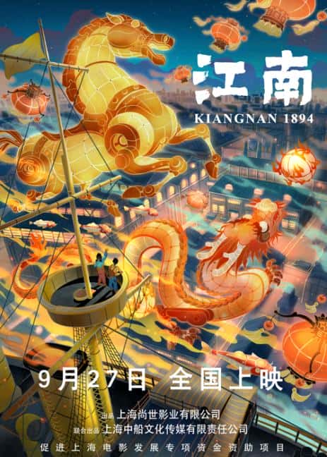 动漫电影《江南》-蓝光4K/1080P/720P/360P高清标清网盘百度云BT种子磁力迅雷下载