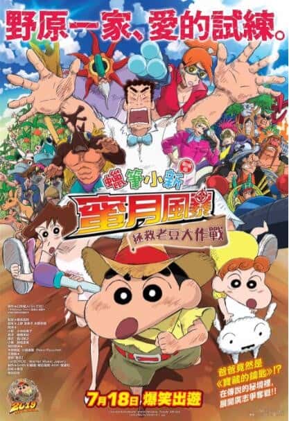 动漫电影《蜡笔小新：新婚旅行飓风之遗失的野原广志》-蓝光4K/1080P/720P/360P高清标清网盘百度云BT种子磁力迅雷下载