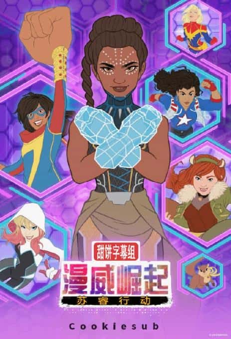 动漫电影《漫威崛起：苏睿行动》-蓝光4K/1080P/720P/360P高清标清网盘百度云BT种子磁力迅雷下载