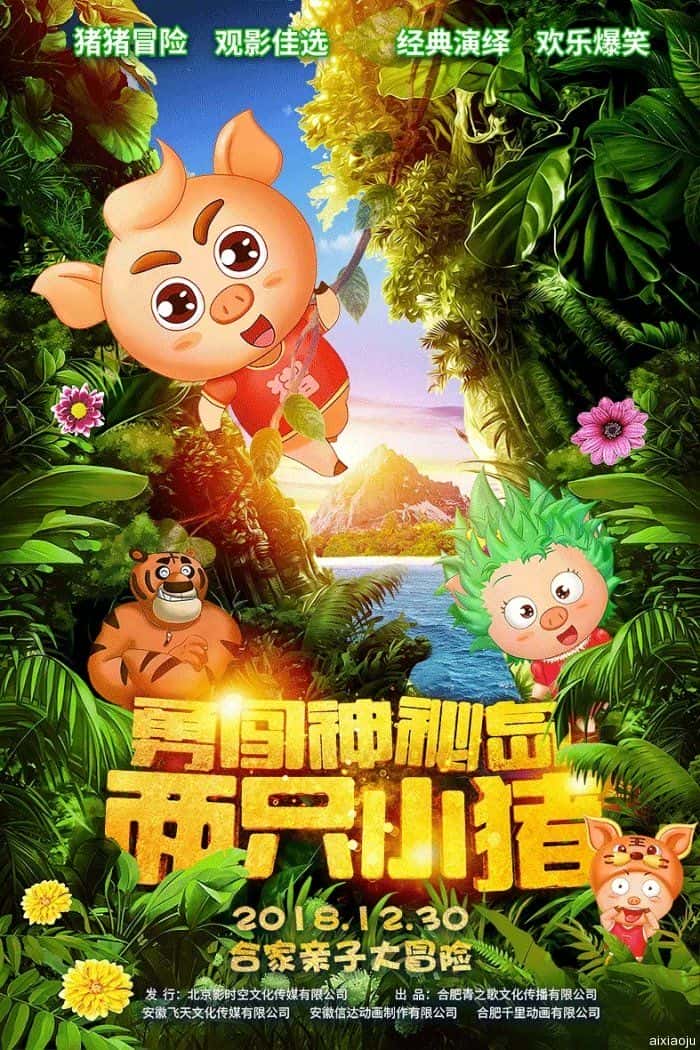 动漫电影《两只小猪之勇闯神秘岛》-蓝光4K/1080P/720P/360P高清标清网盘百度云BT种子磁力迅雷下载