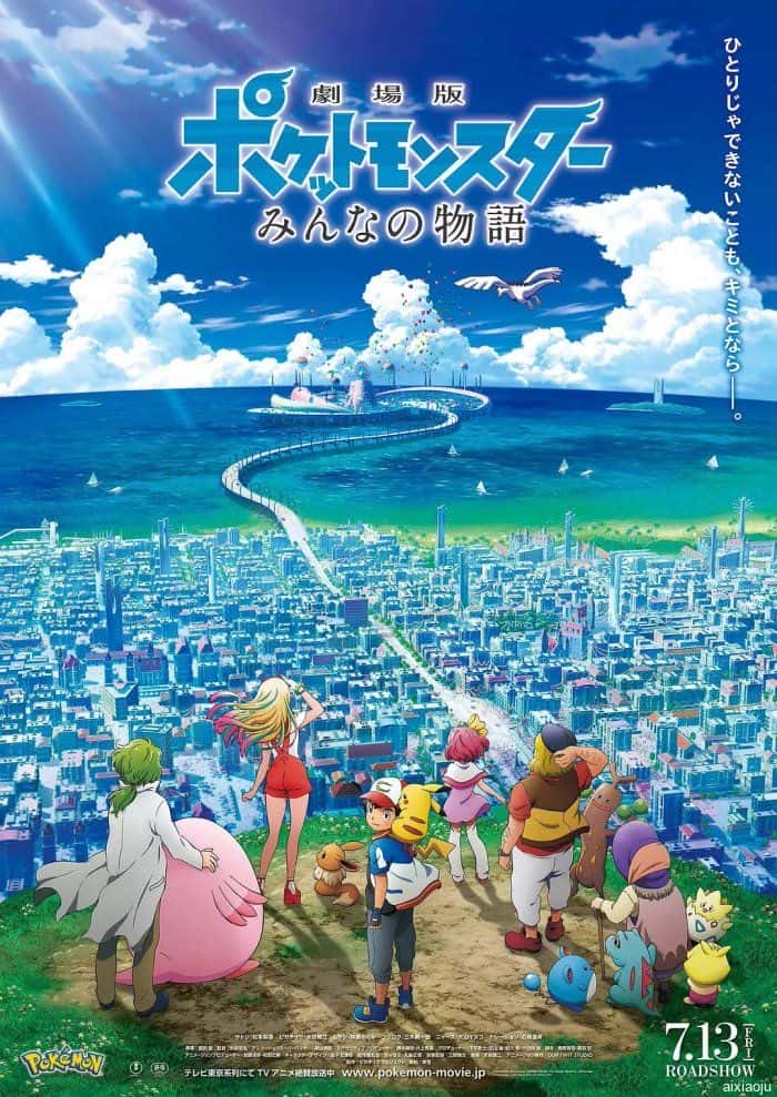 动漫电影《精灵宝可梦：大家的故事》-蓝光4K/1080P/720P/360P高清标清网盘百度云BT种子磁力迅雷下载