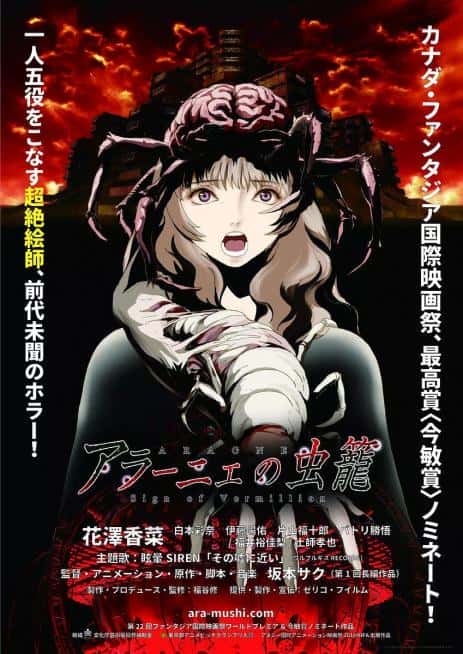 动漫电影《阿拉克涅的虫笼》-蓝光4K/1080P/720P/360P高清标清网盘百度云BT种子磁力迅雷下载