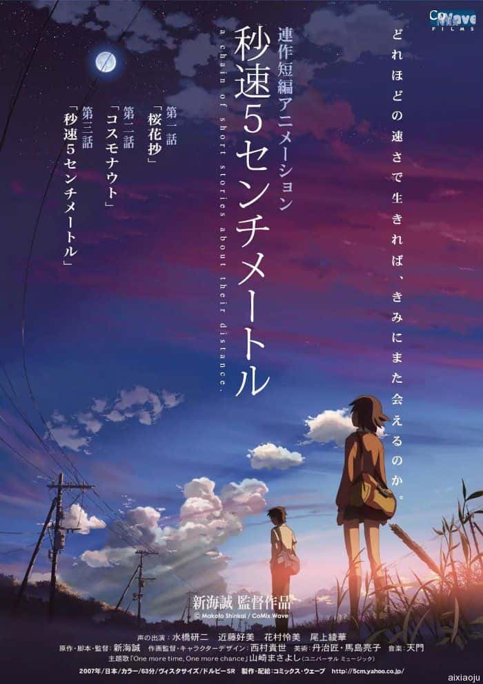 动漫电影《秒速5厘米》-蓝光4K/1080P/720P/360P高清标清网盘百度云BT种子磁力迅雷下载