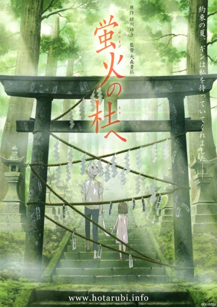 动漫电影《萤火之森》-蓝光4K/1080P/720P/360P高清标清网盘百度云BT种子磁力迅雷下载