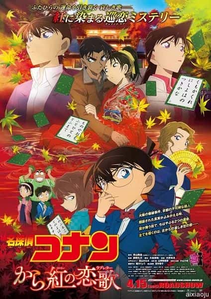 动漫电影《名侦探柯南：唐红的恋歌》-蓝光4K/1080P/720P/360P高清标清网盘百度云BT种子磁力迅雷下载