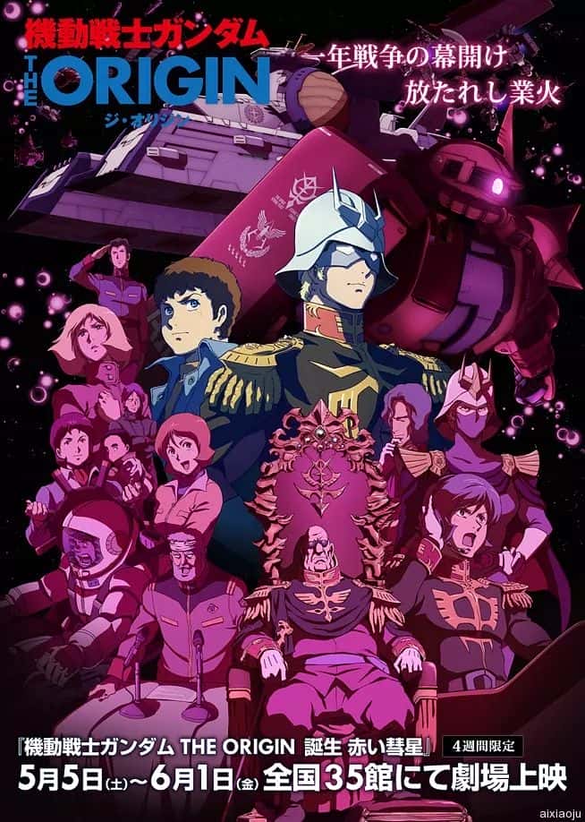动漫电影《机动战士高达 THE ORIGIN Ⅵ 赤色彗星诞生》-蓝光4K/1080P/720P/360P高清标清网盘百度云BT种子磁力迅雷下载