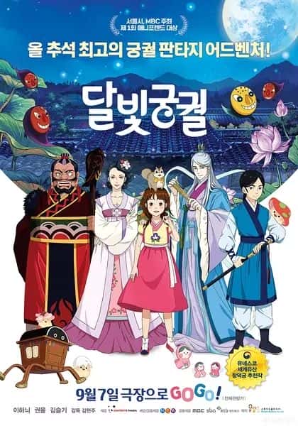 动漫电影《月光宫殿》-蓝光4K/1080P/720P/360P高清标清网盘百度云BT种子磁力迅雷下载