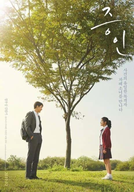 韩国电影《证人》-蓝光4K/1080P/720P/360P高清标清网盘百度云BT种子磁力迅雷下载
