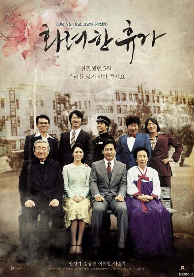 韩国电影《华丽的假期》-蓝光4K/1080P/720P/360P高清标清网盘百度云BT种子磁力迅雷下载