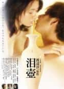 电影《泪壶》-蓝光4K/1080P/720P/360P高清标清网盘百度云BT种子磁力迅雷下载