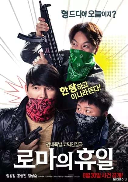 韩国电影《罗马假日》-蓝光4K/1080P/720P/360P高清标清网盘百度云BT种子磁力迅雷下载
