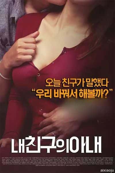 韩国电影《我朋友的老婆》-蓝光4K/1080P/720P/360P高清标清网盘百度云BT种子磁力迅雷下载