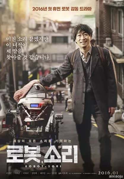 韩国电影《机器人SORI》-蓝光4K/1080P/720P/360P高清标清网盘百度云BT种子磁力迅雷下载