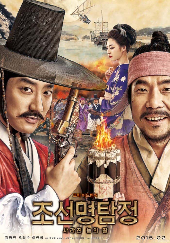 韩国电影《朝鲜名侦探：奴隶的女儿》-蓝光4K/1080P/720P/360P高清标清网盘百度云BT种子磁力迅雷下载