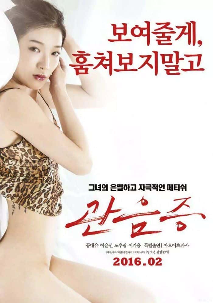 韩国电影《偷窥的欲望》-蓝光4K/1080P/720P/360P高清标清网盘百度云BT种子磁力迅雷下载