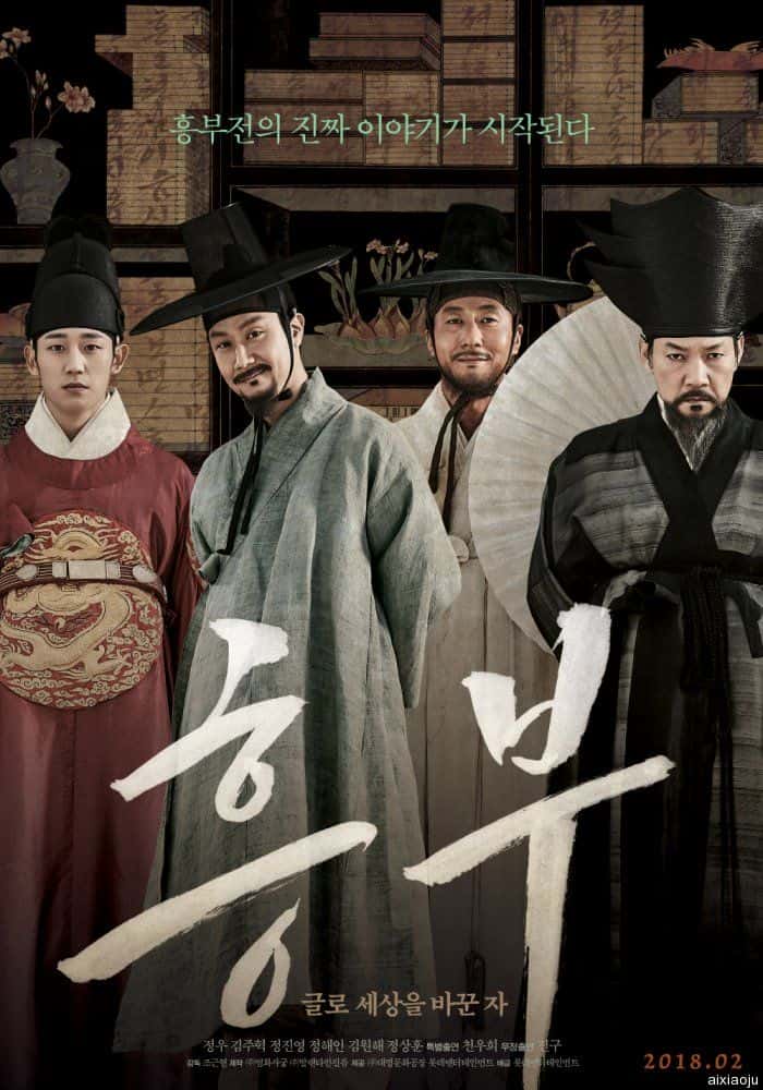 韩国电影《兴夫》-蓝光4K/1080P/720P/360P高清标清网盘百度云BT种子磁力迅雷下载
