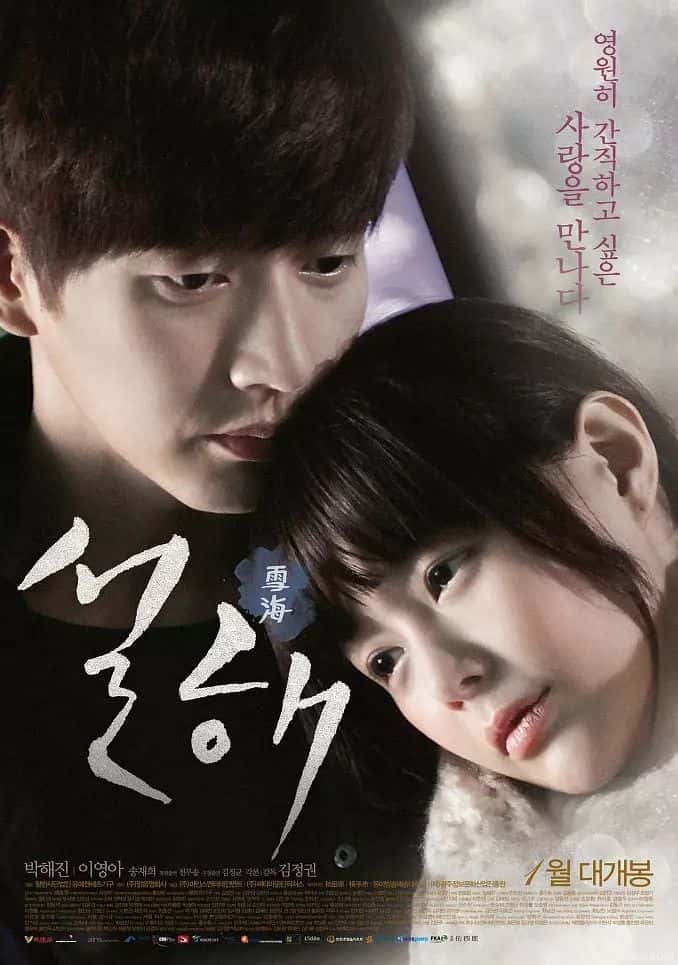 韩国电影《雪海》-蓝光4K/1080P/720P/360P高清标清网盘百度云BT种子磁力迅雷下载